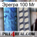 Эрегра 100 Мг 34